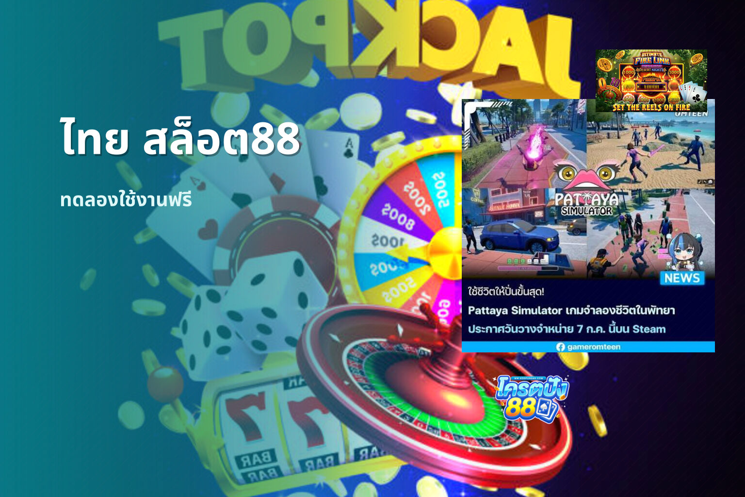 ไทย สล็อต88 - online gaming platform