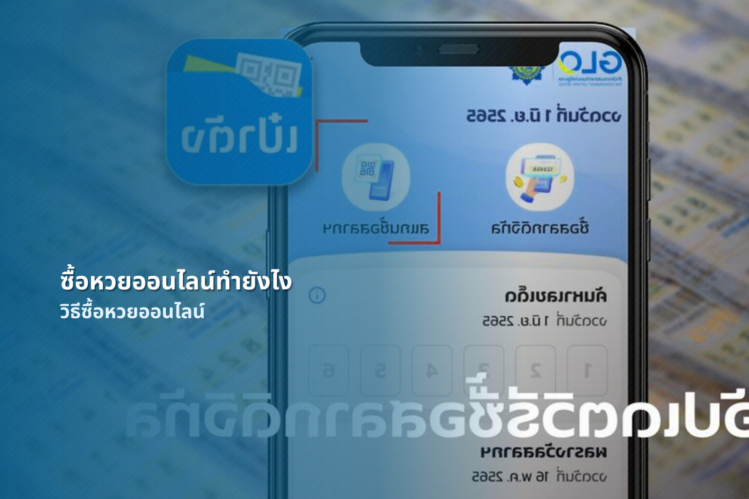 ซื้อหวยออนไลน์ทํายังไง วิธีซื้อหวยออนไลน์