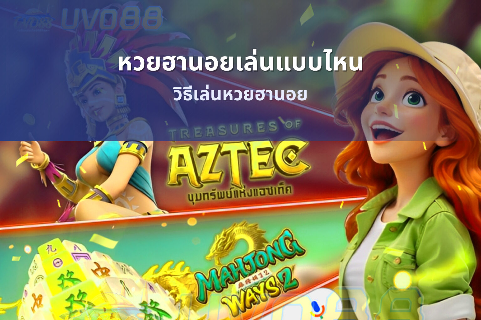 หวยฮานอยเล่นแบบไหน - หวยฮานอย
