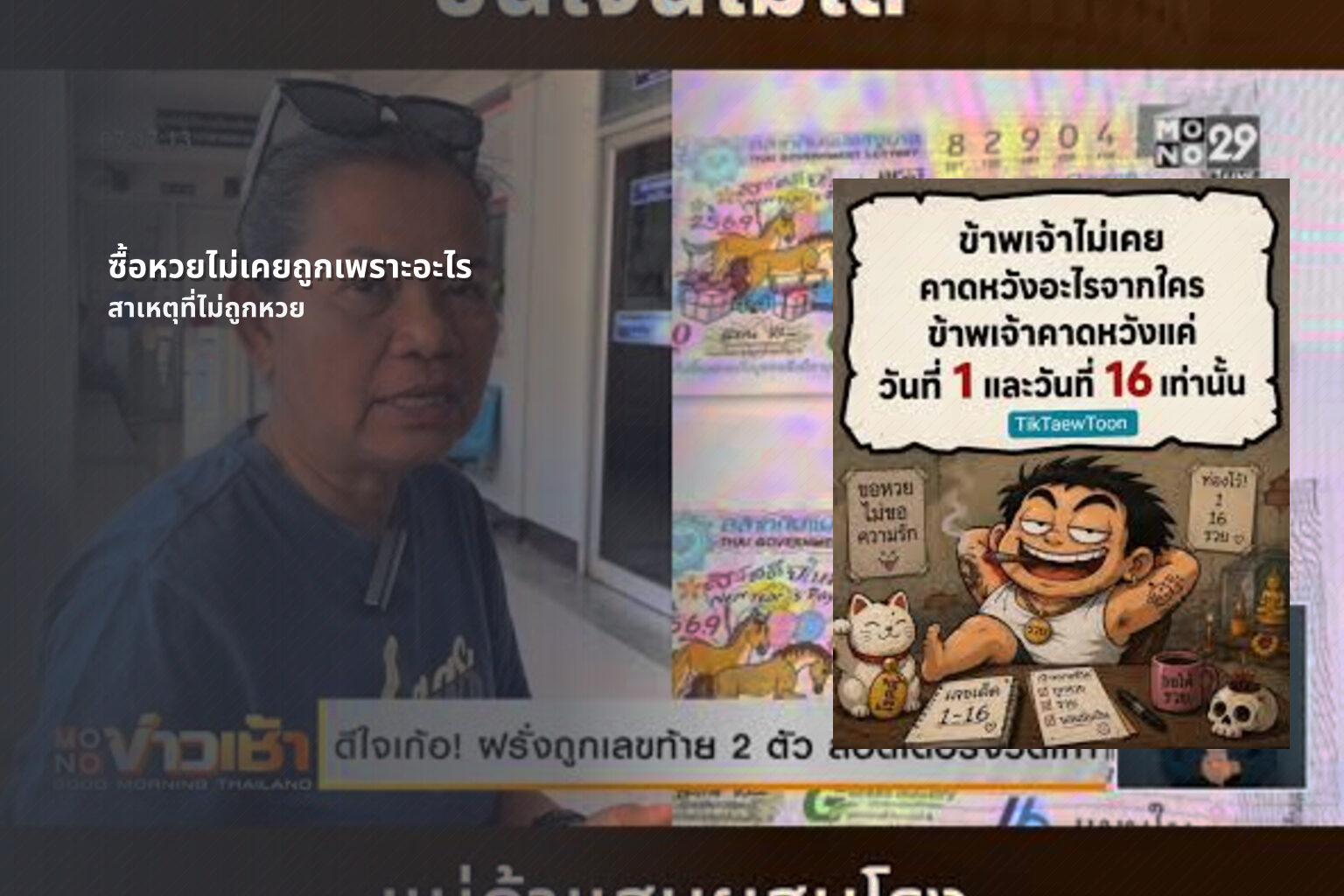 ซื้อหวยไม่เคยถูกเพราะอะไร สาเหตุที่ไม่ถูกหวย