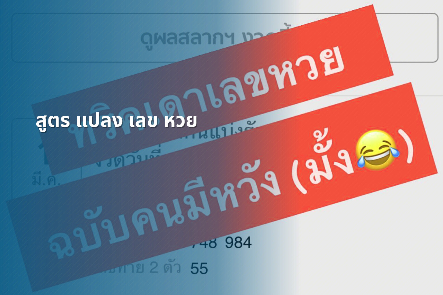 สูตร แปลง เลข หวย - lottery number conversion