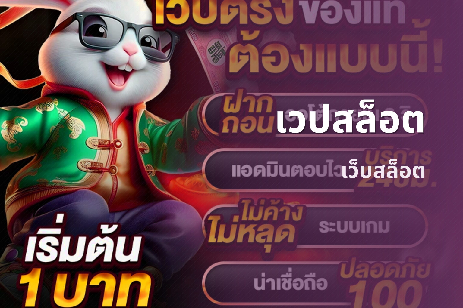 เวปสล็อต เว็บสล็อต