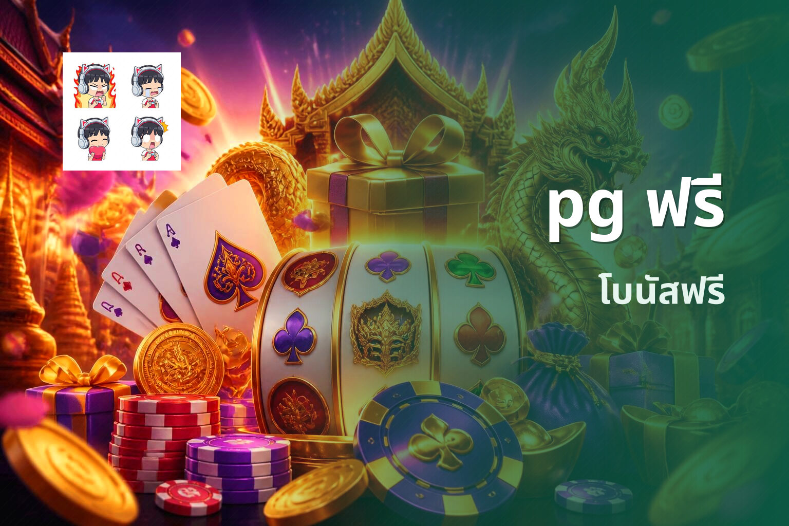 pg ฟรี - free online gaming