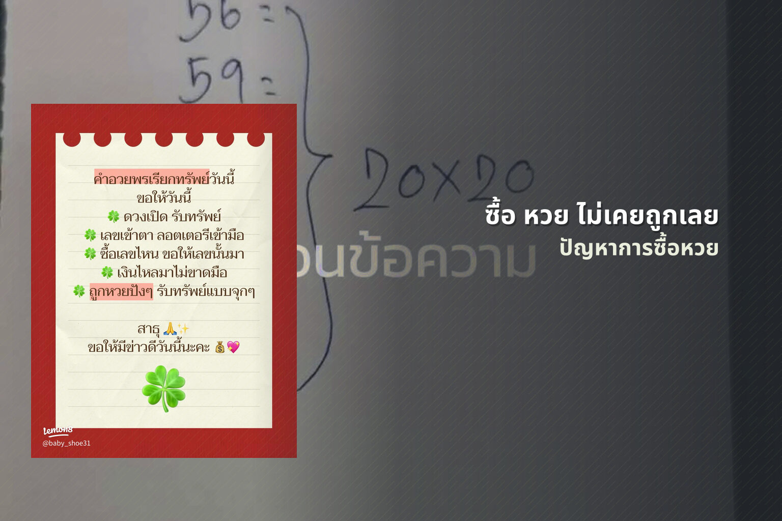 ซื้อ หวย ไม่เคยถูกเลย ปัญหาการซื้อหวย