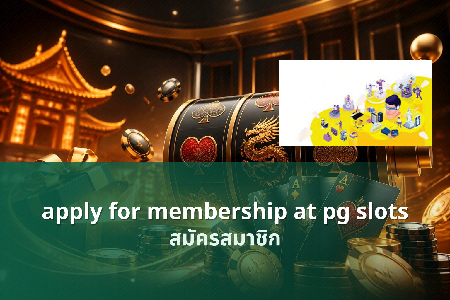 apply for membership at pg slots สมัครสมาชิก