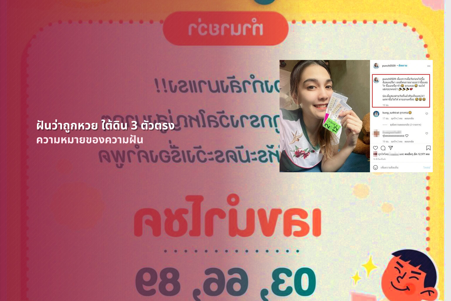 ฝันว่าถูกหวย ใต้ดิน 3 ตัวตรง ความหมายของความฝัน