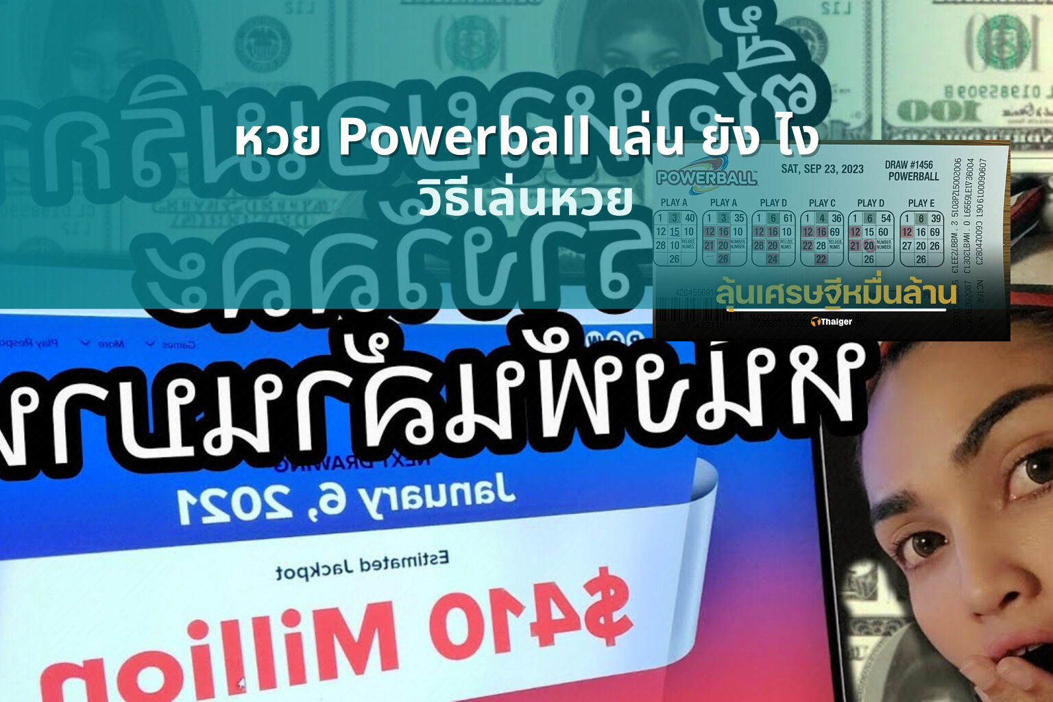 หวย Powerball เล่น ยัง ไง วิธีเล่นหวย