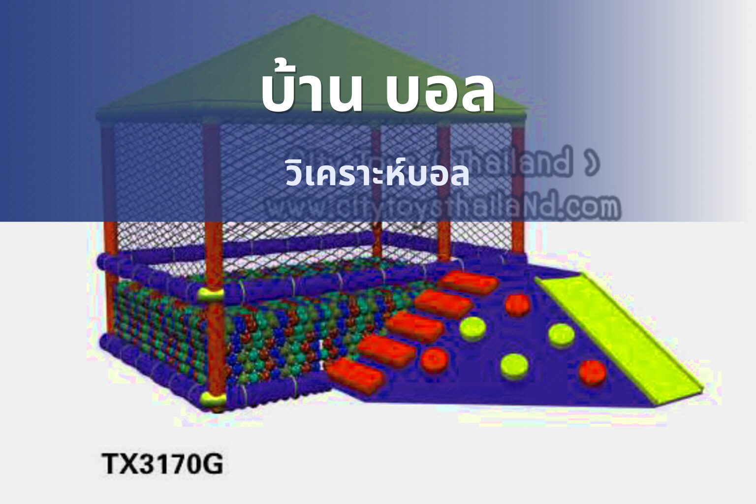 บ้าน บอล - sports analysis