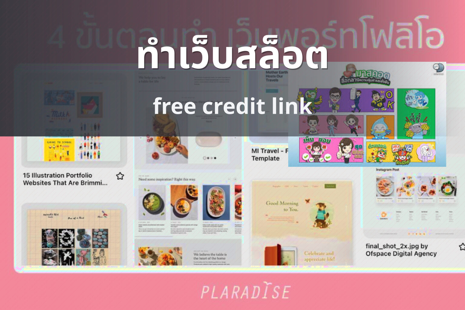 ทำเว็บสล็อต free credit link