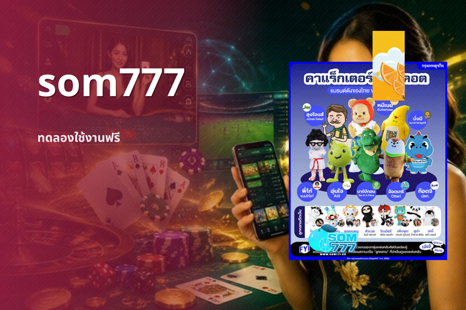 som777 ทดลองใช้งานฟรี