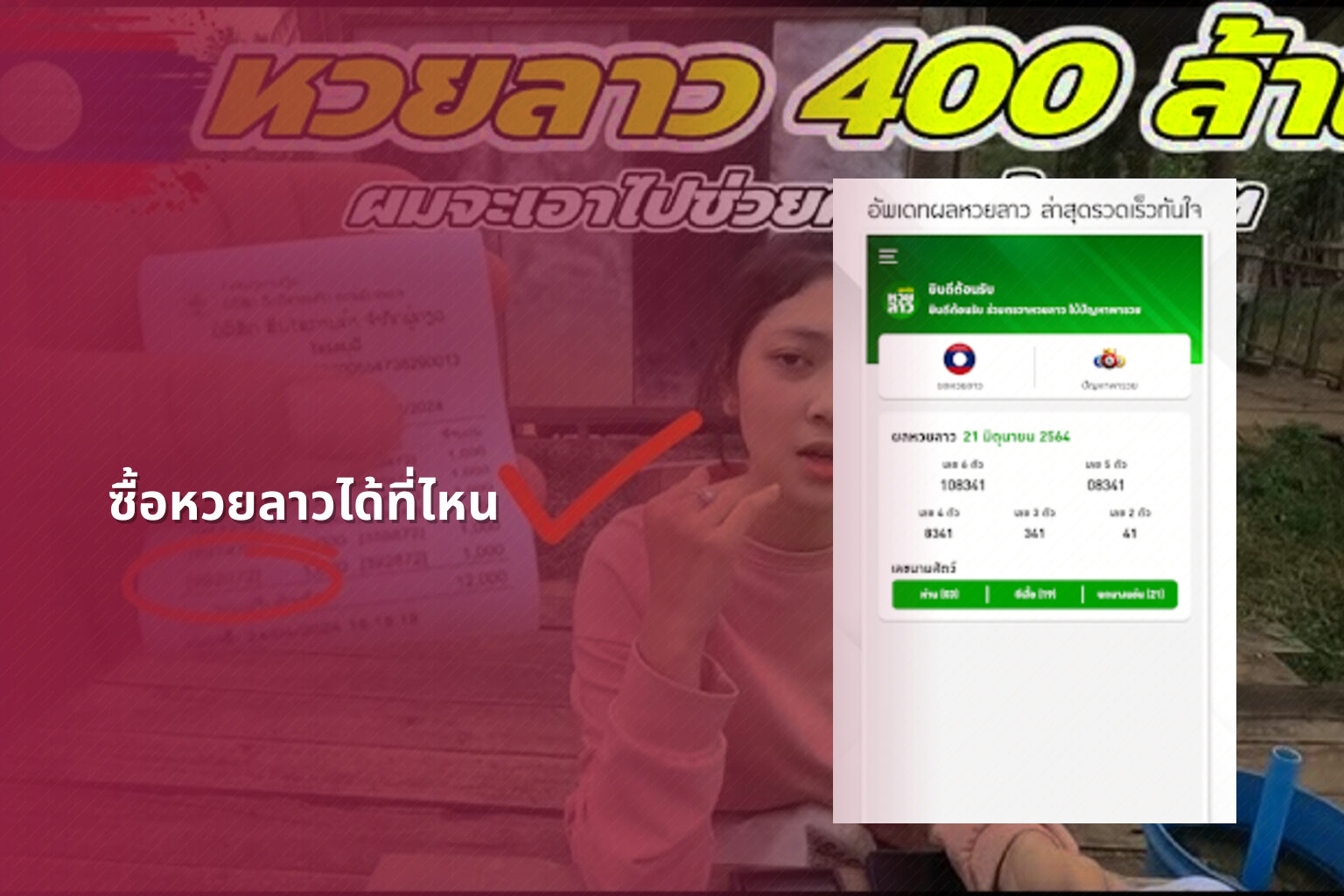 ซื้อหวยลาวได้ที่ไหน - where to buy Lao lottery