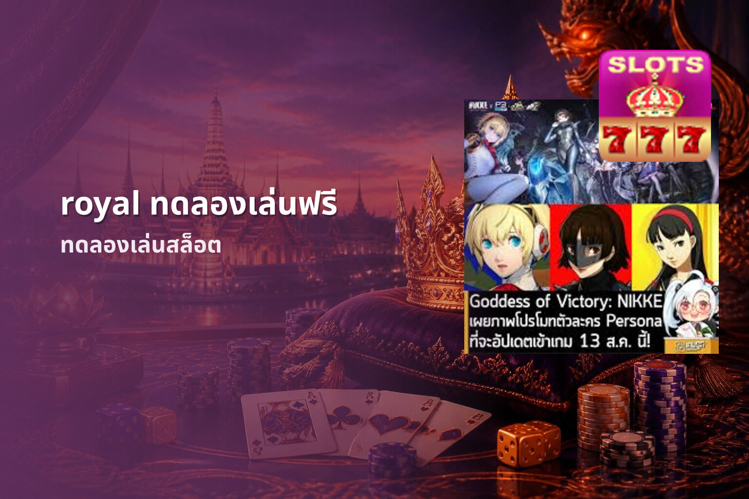 royal ทดลองเล่นฟรี - online gaming platform