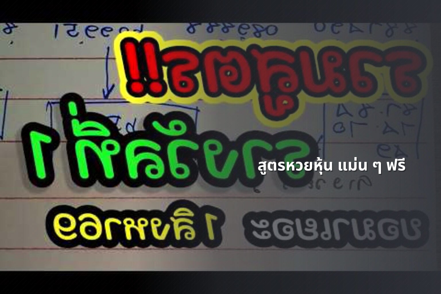 สูตรหวยหุ้น แม่น ๆ ฟรี - หวยหุ้น