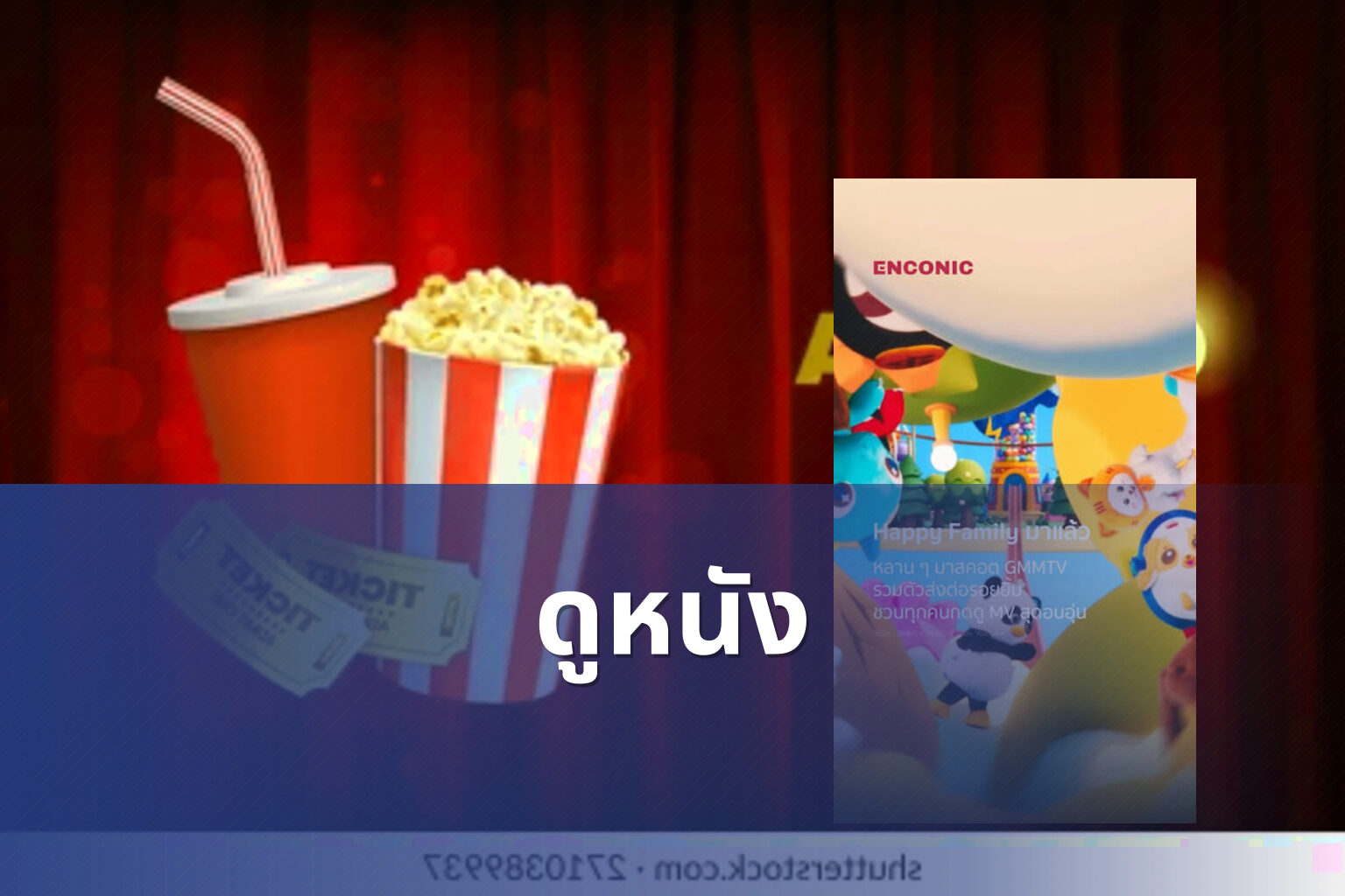 ดูหนัง - movies