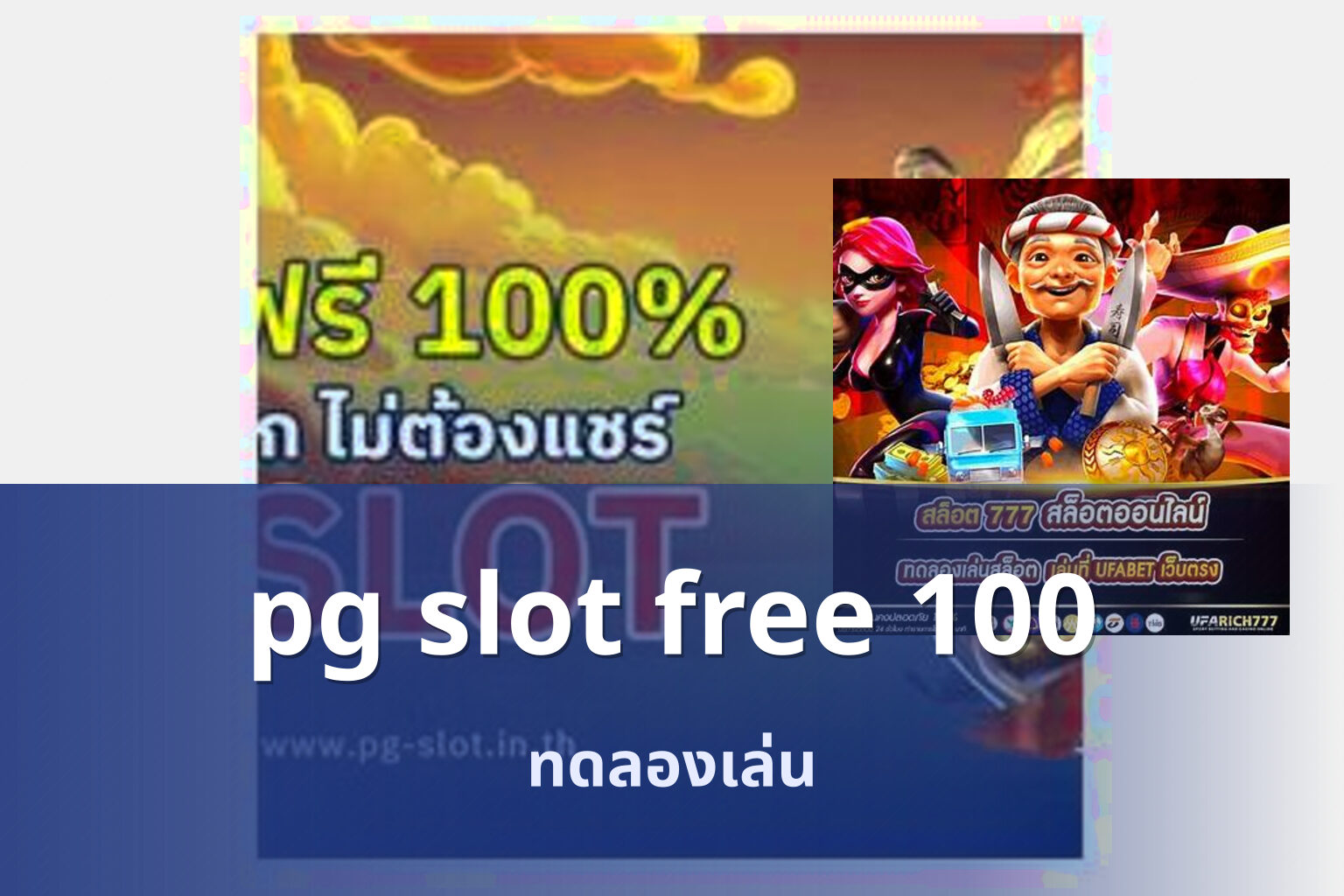 pg slot free 100 - online gaming promotion