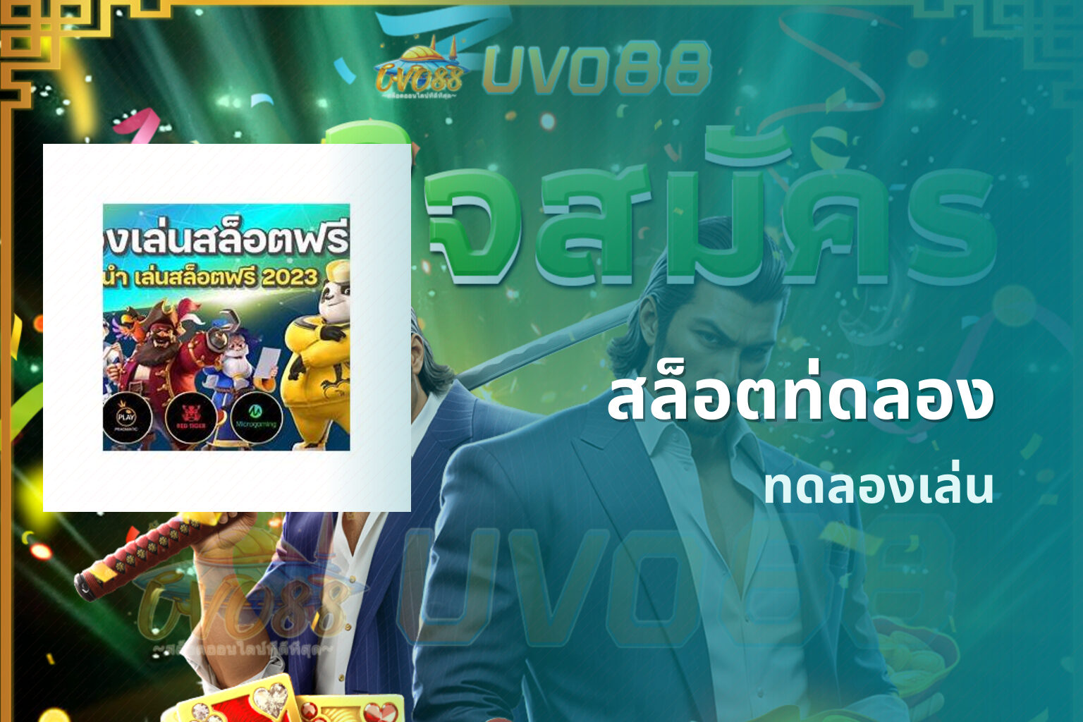 สล็อตท่ดลอง - slot games