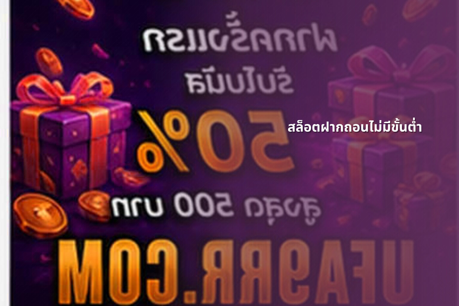 สล็อตฝากถอนไม่มีขั้นต่ำ - online gaming service