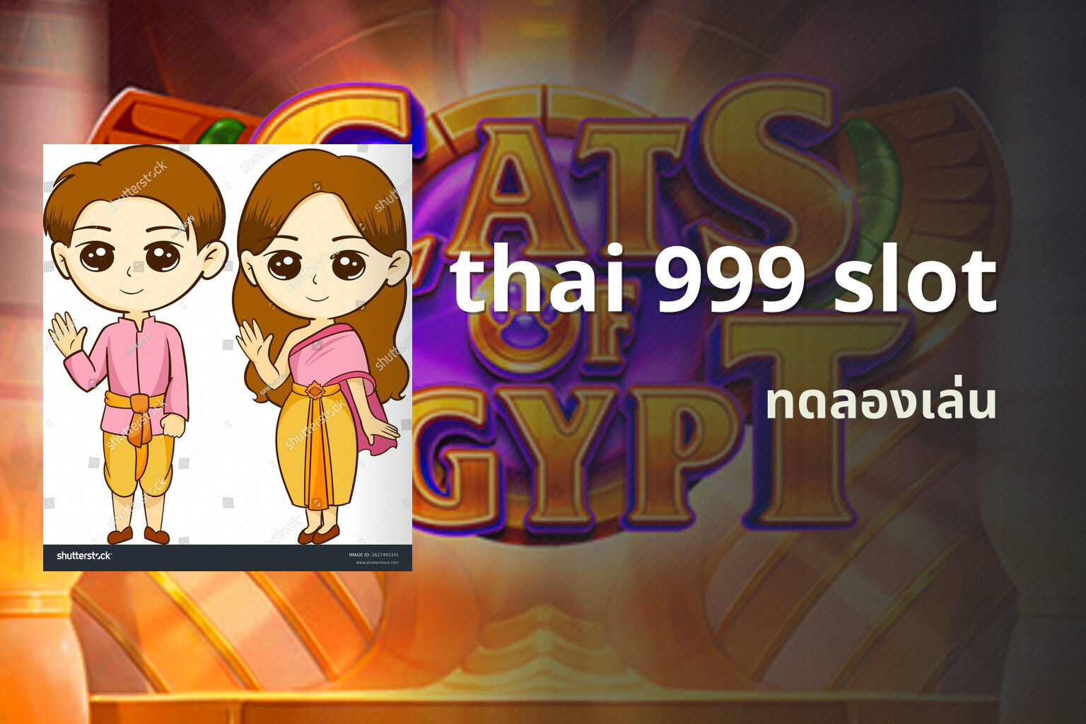 thai 999 slot ทดลองเล่น