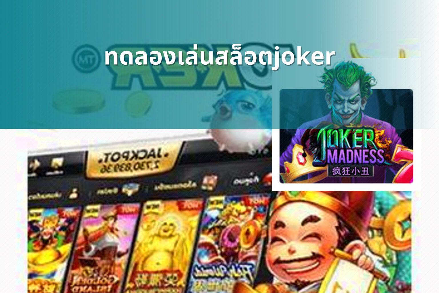 ทดลองเล่นสล็อตjoker - slot game trial