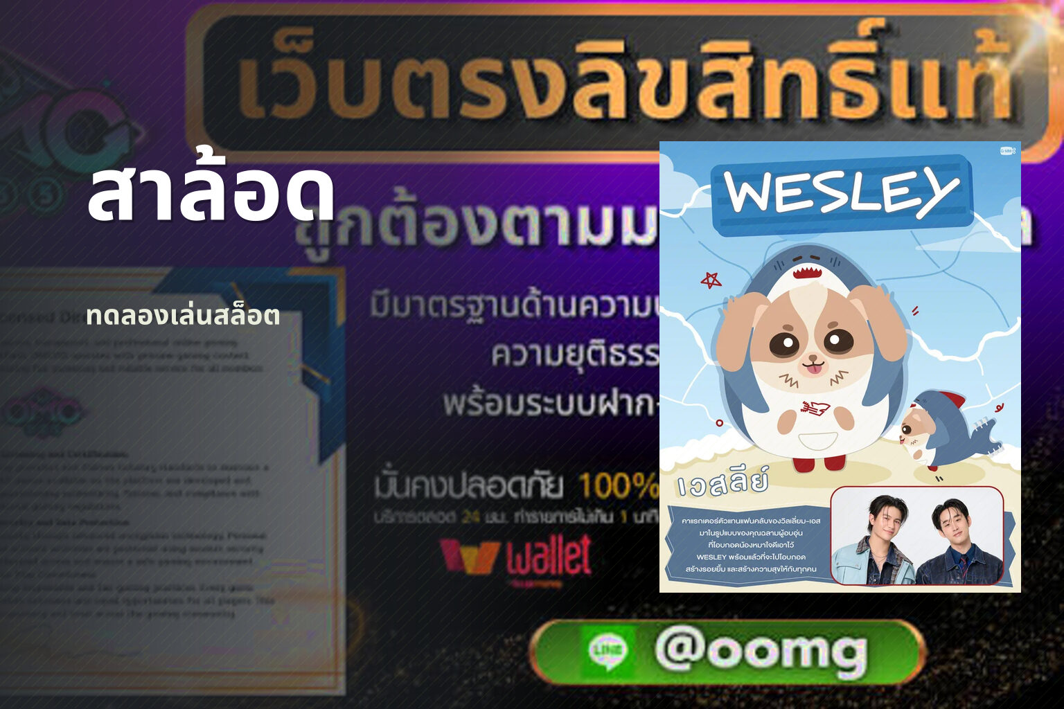 สาล้อด - slot games