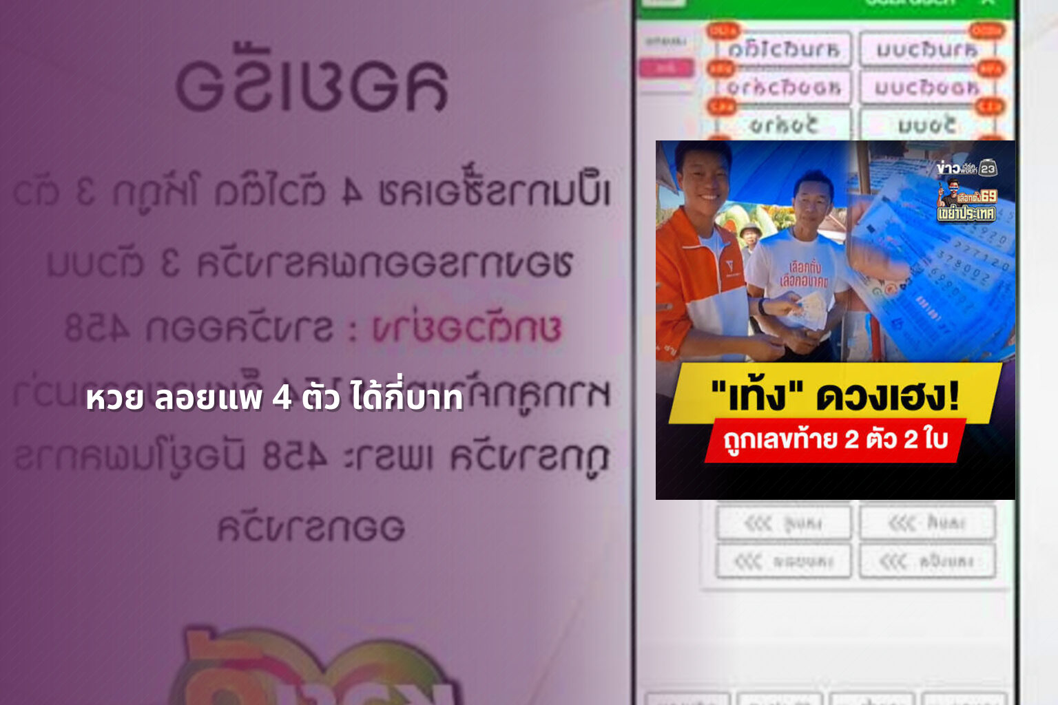 หวย ลอยแพ 4 ตัว ได้กี่บาท - lottery winnings