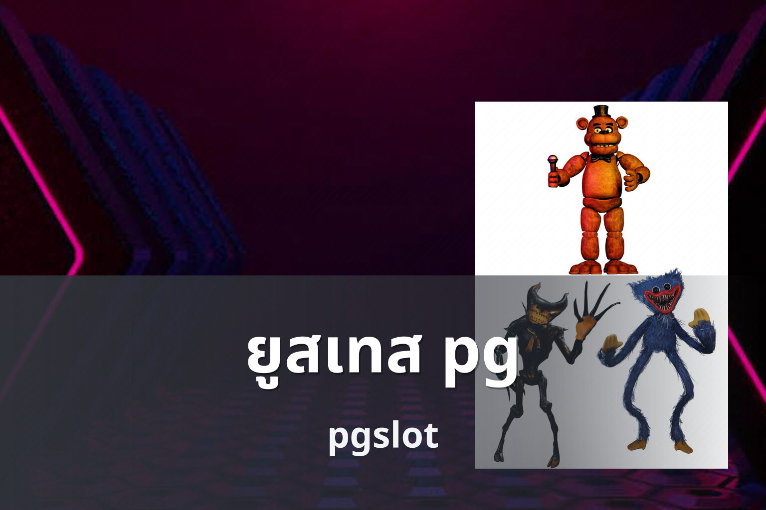 ยูสเทส pg - PG slot trial account
