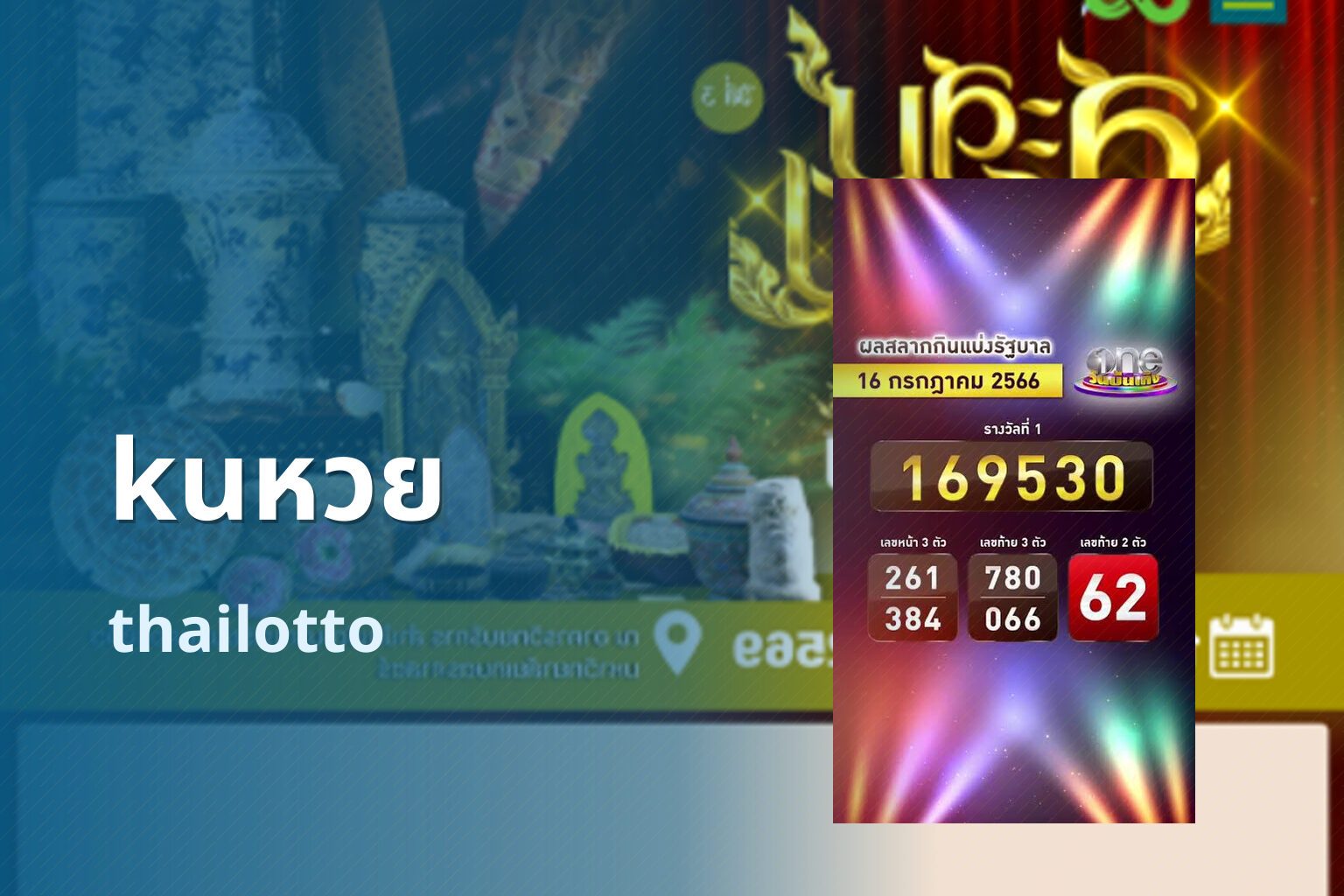 kuหวย thailotto