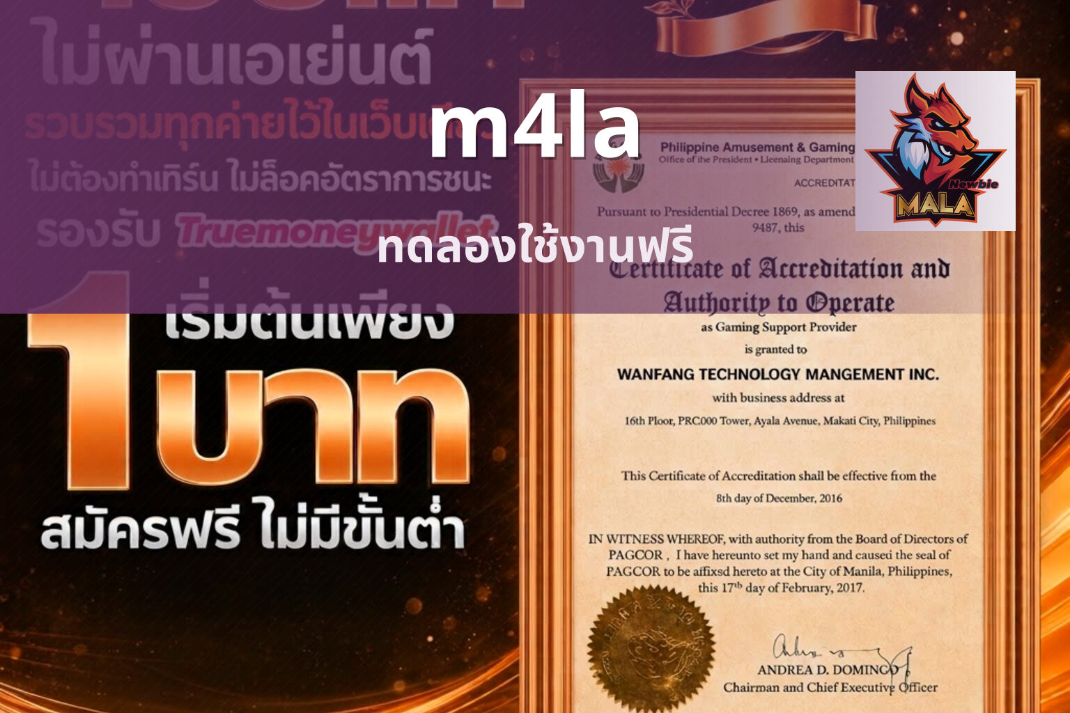 m4la ทดลองใช้งานฟรี