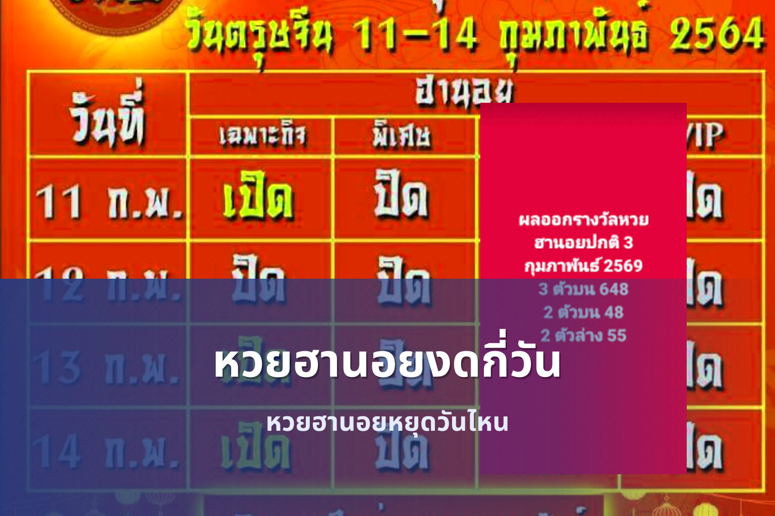 หวยฮานอยงดกี่วัน หวยฮานอยหยุดวันไหน