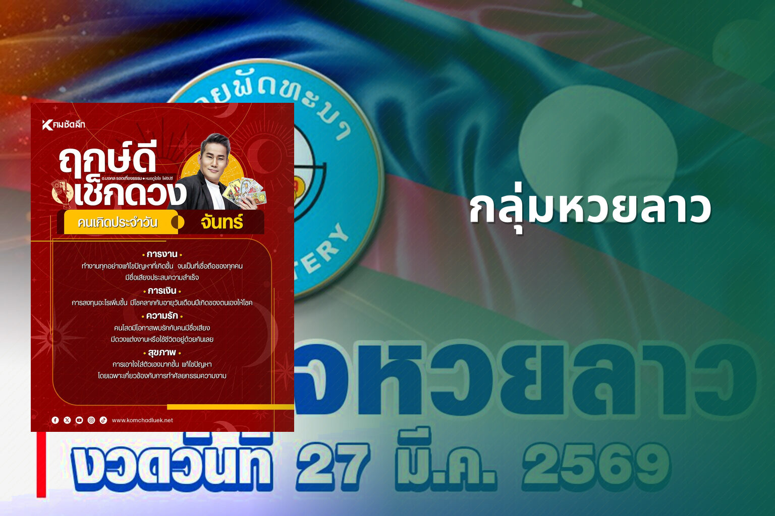 กลุ่มหวยลาว - กลุ่มหวย