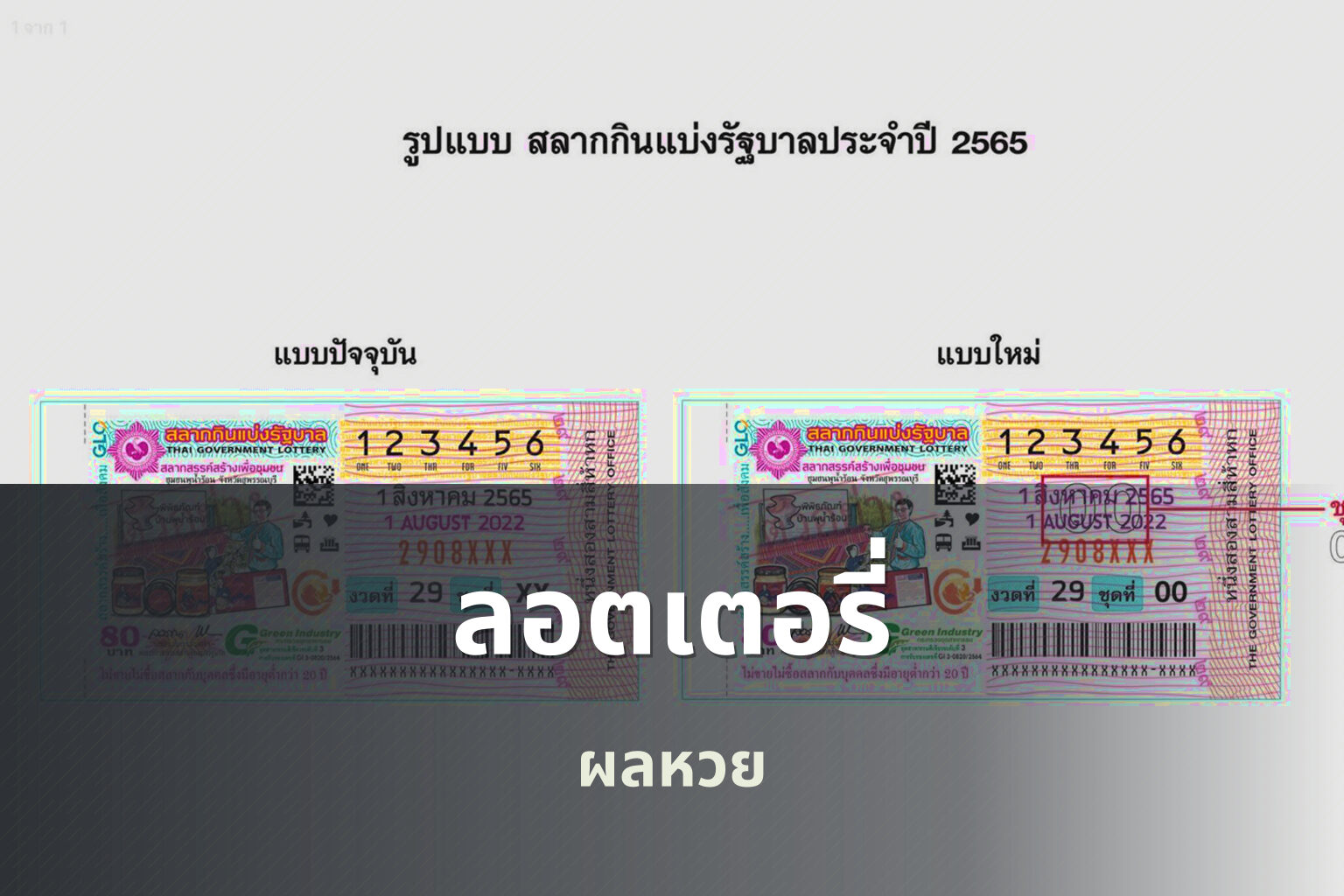 ลอตเตอรี่ - lottery results