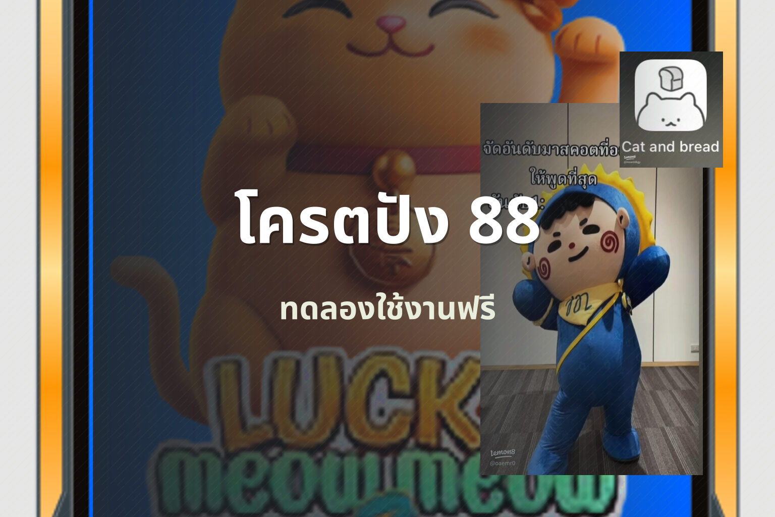 โครตปัง 88 - online gaming platform