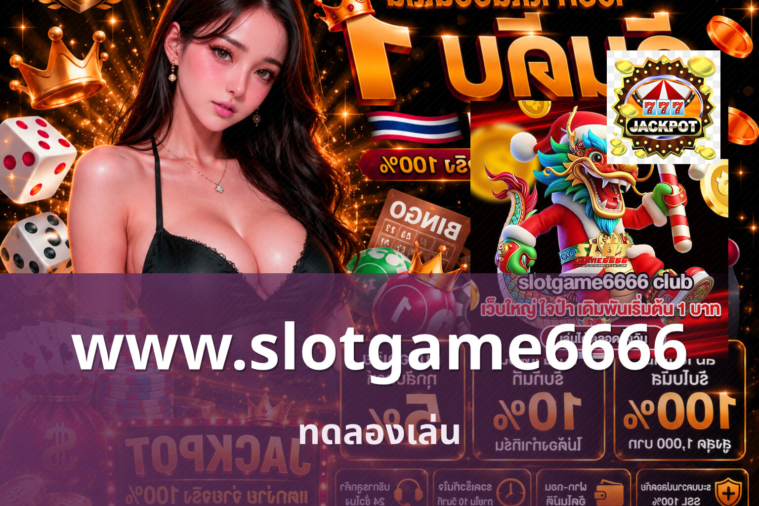 www.slotgame6666 ทดลองเล่น