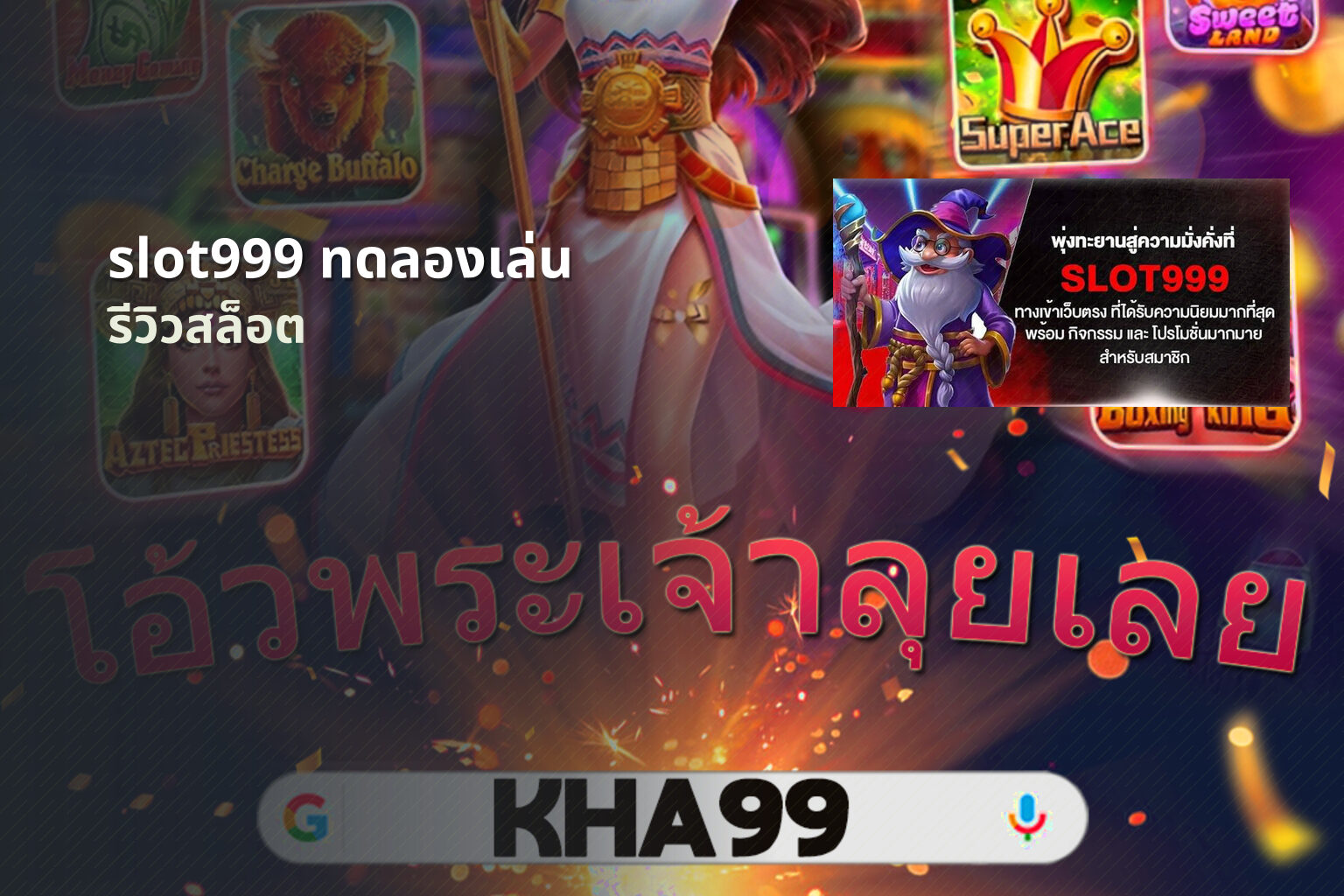 slot999 ทดลองเล่น รีวิวสล็อต