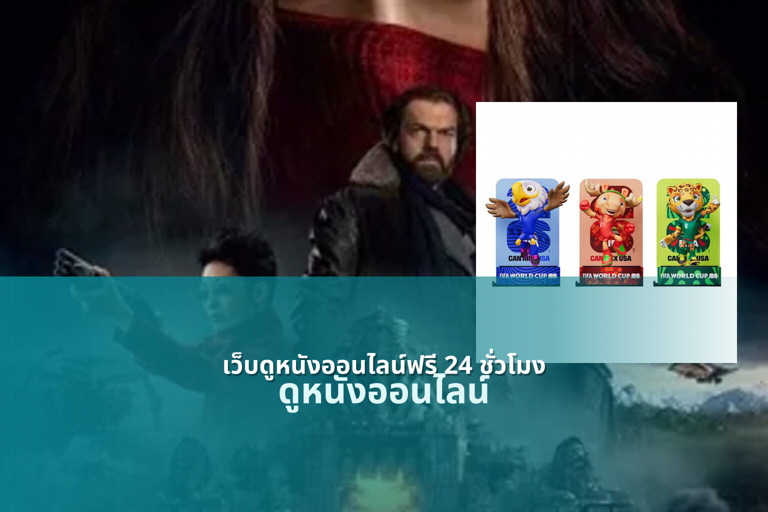 เว็บดูหนังออนไลน์ฟรี 24 ชั่วโมง - online movie streaming