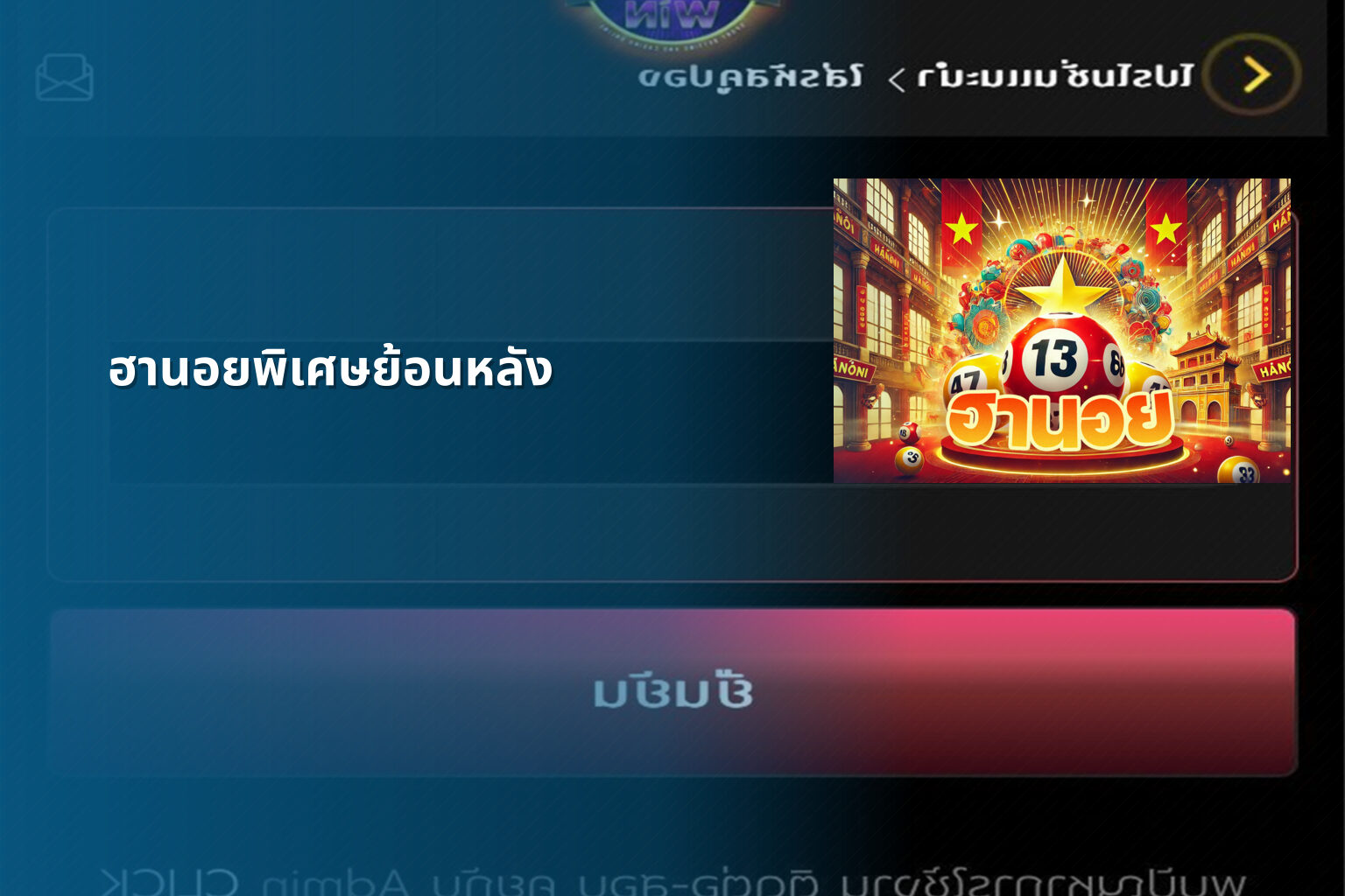 ฮานอยพิเศษย้อนหลัง - lottery results