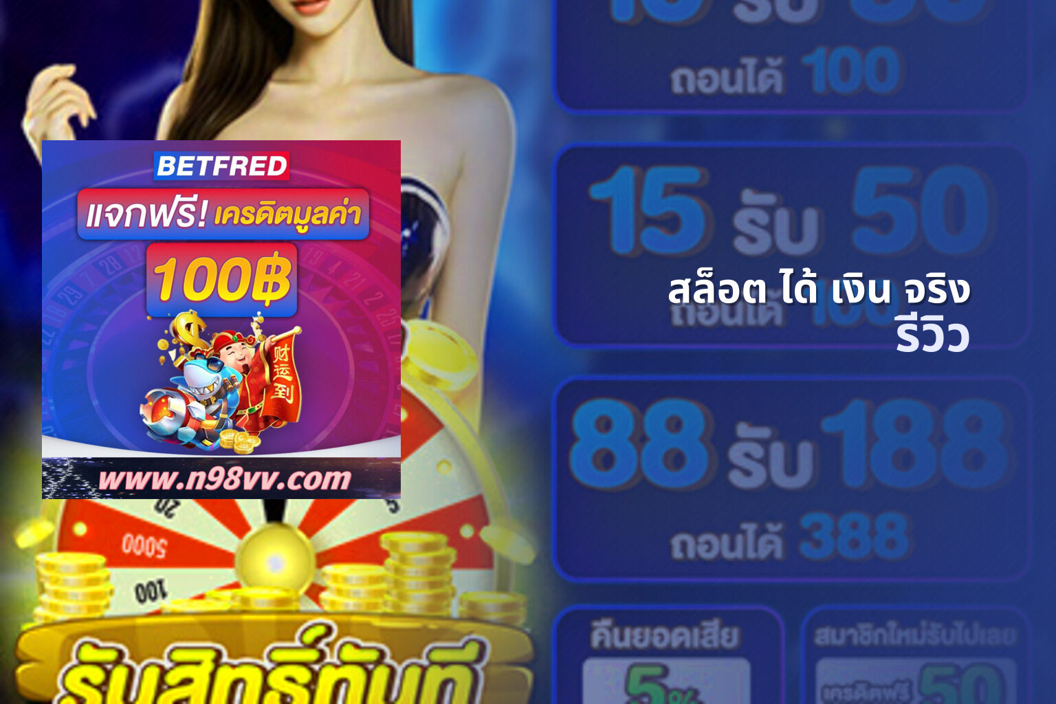 สล็อต ได้ เงิน จริง - online slot game