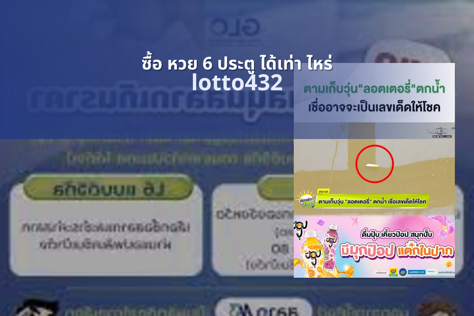 ซื้อ หวย 6 ประตู ได้เท่า ไหร่ lotto432