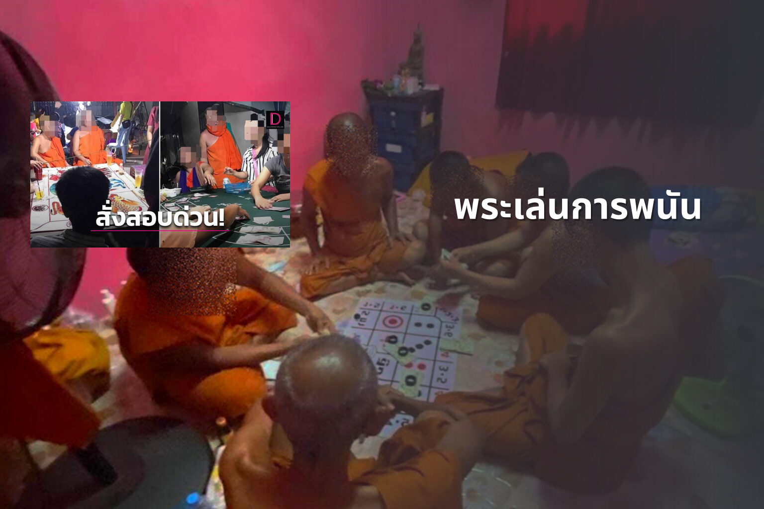 พระเล่นการพนัน - การพนัน