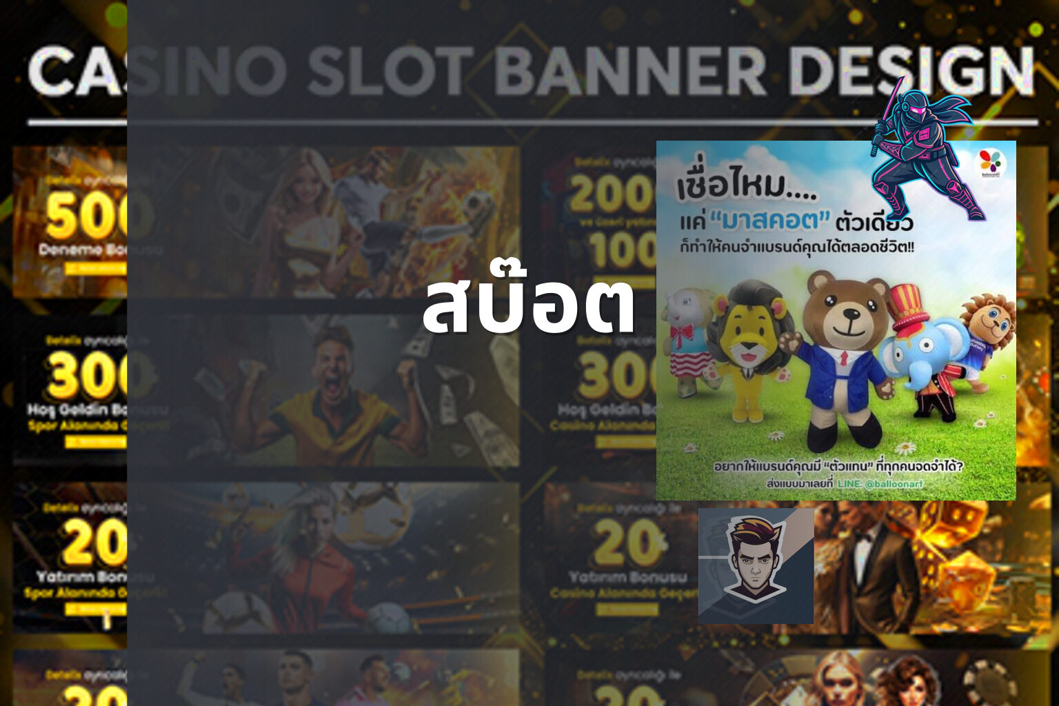 สบ๊อต - slot game