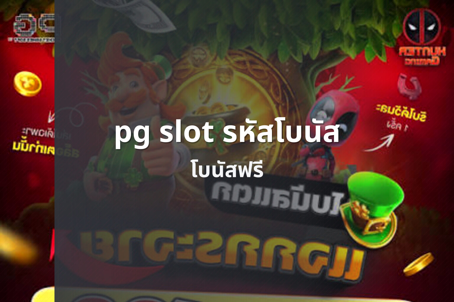 pg slot รหัสโบนัส - online gaming promotion