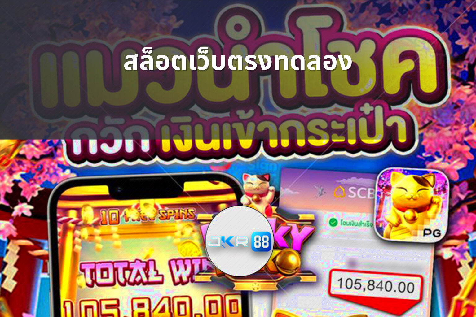สล็อตเว็บตรงทดลอง - slot games