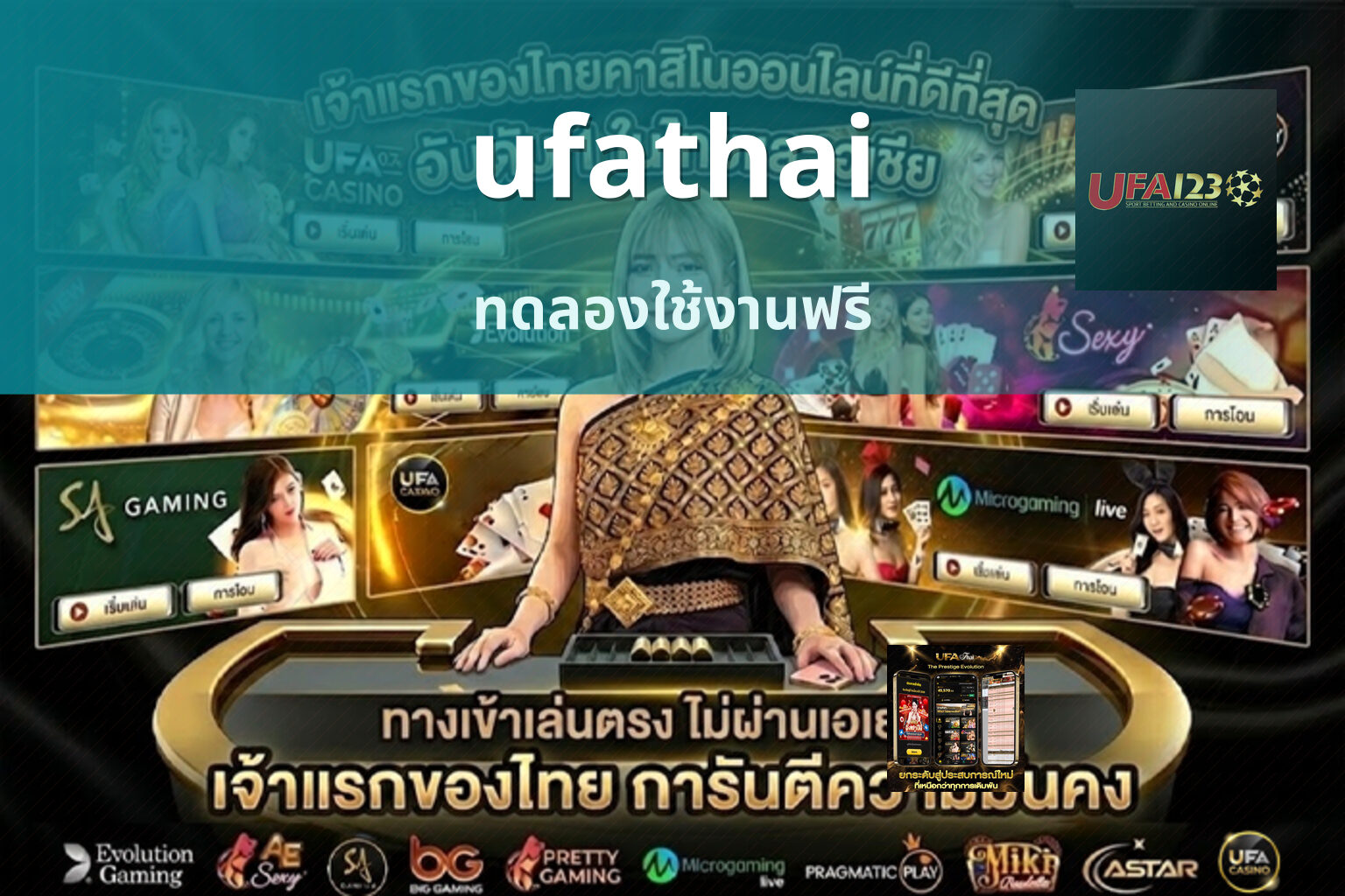 ufathai ทดลองใช้งานฟรี