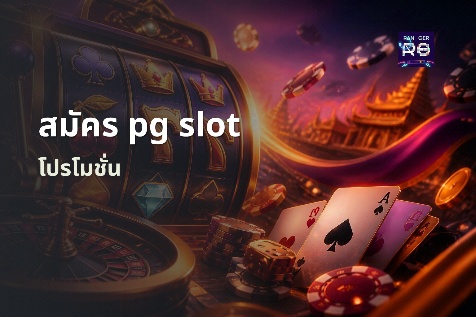 สมัคร pg slot - online gaming platform