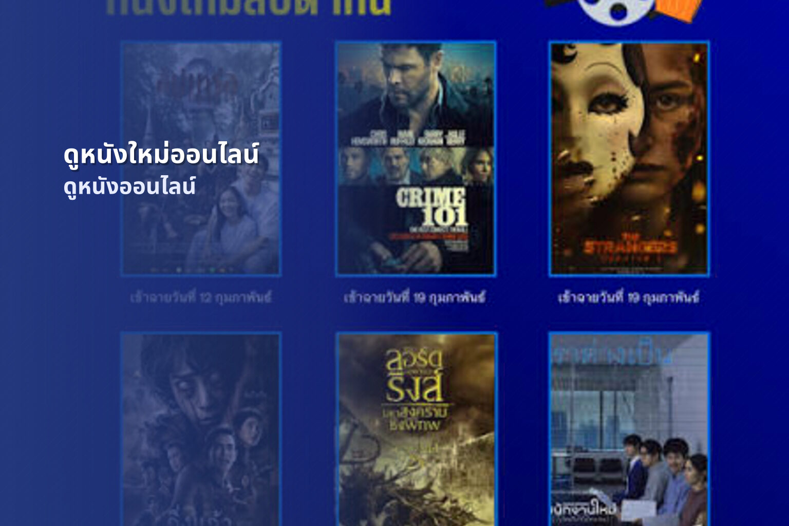 ดูหนังใหม่ออนไลน์ - online movies