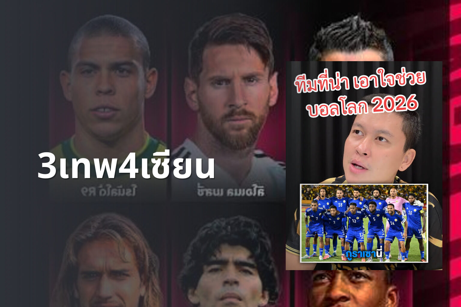 3เทพ4เซียน - football predictions