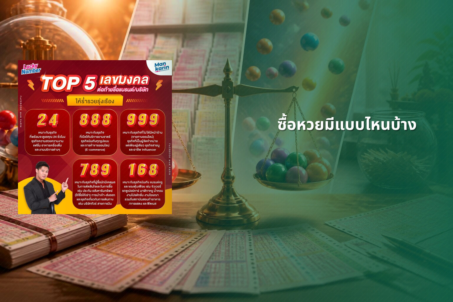 ซื้อหวยมีแบบไหนบ้าง - หวย