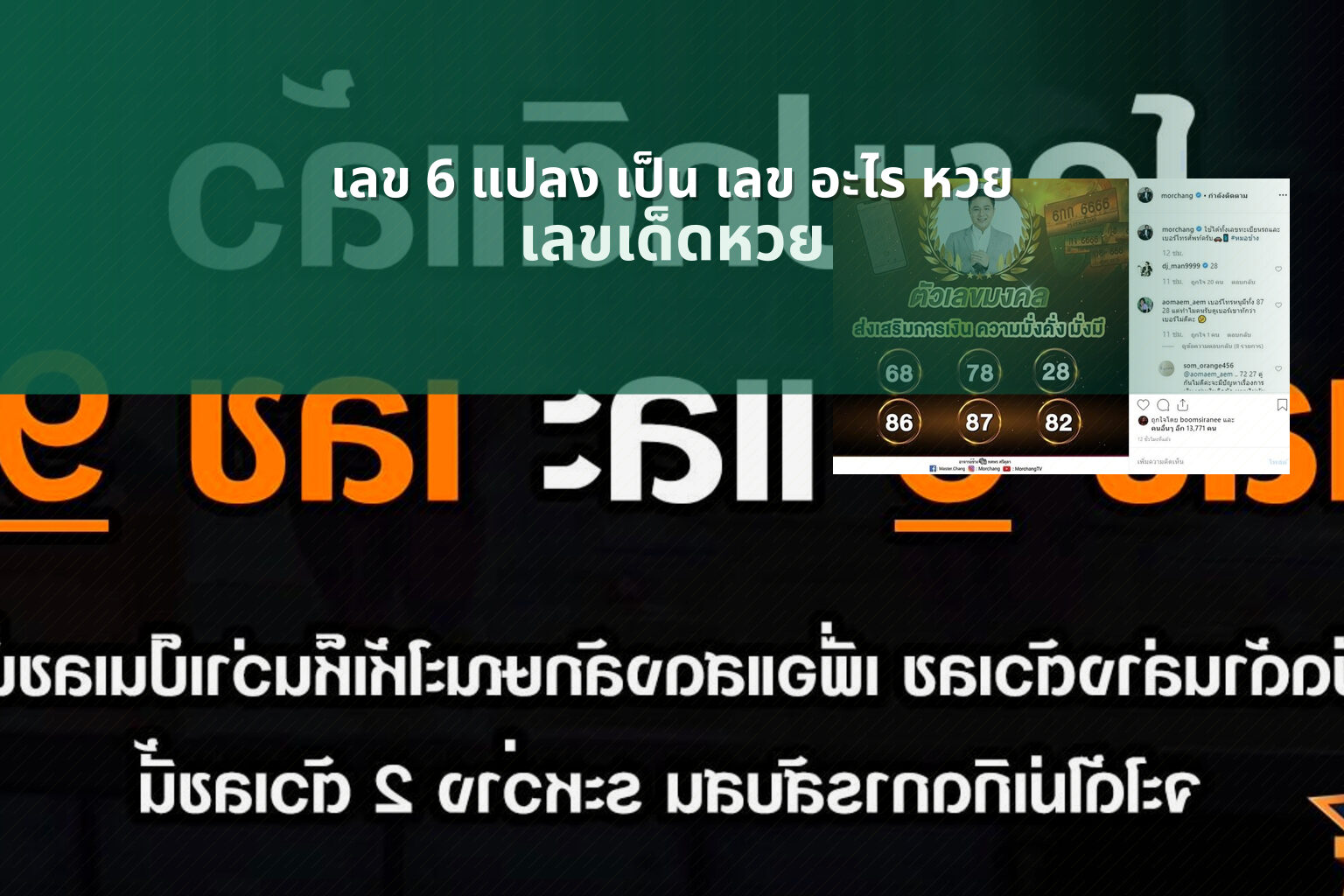 เลข 6 แปลง เป็น เลข อะไร หวย - หวย