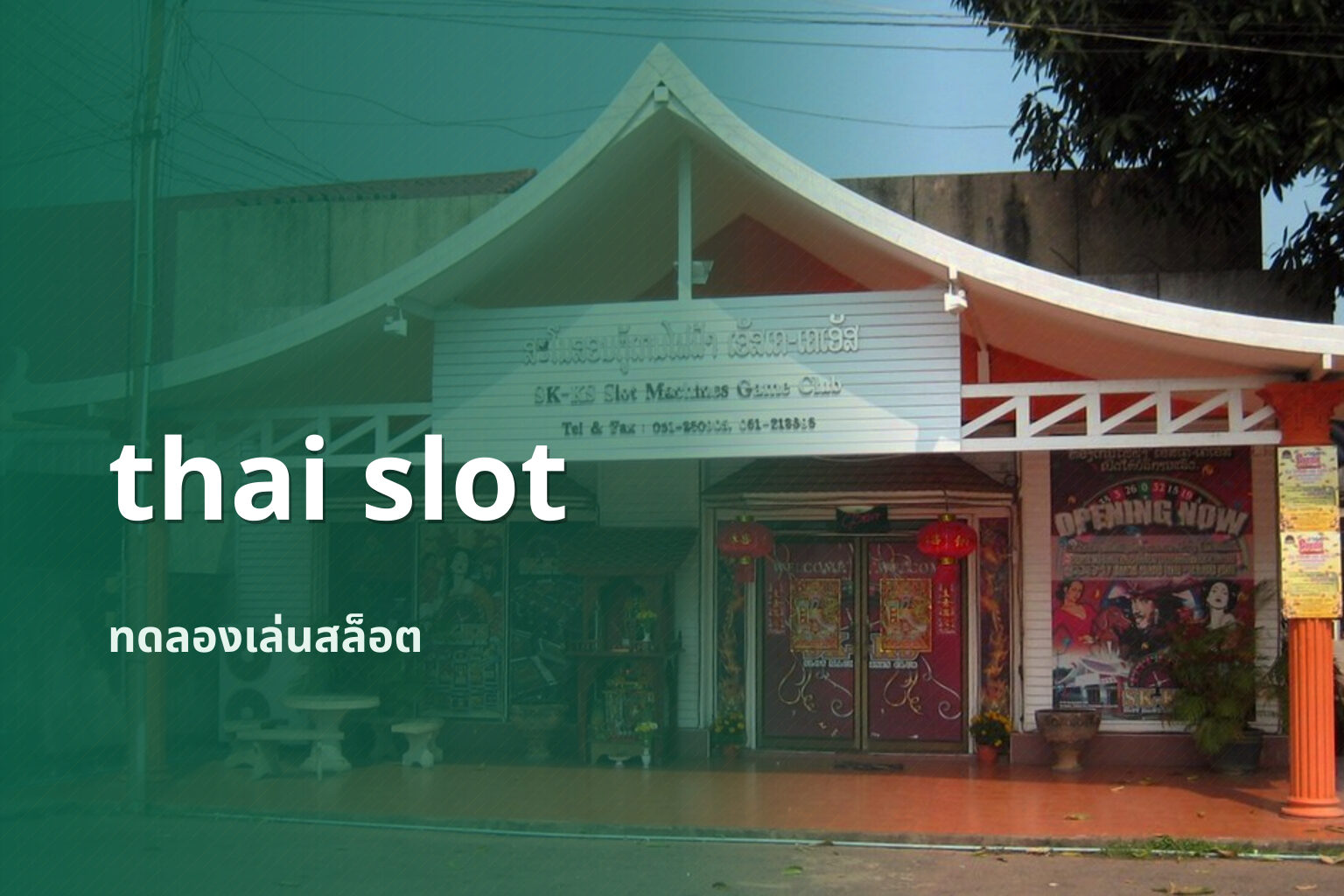 thai slot ทดลองเล่นสล็อต