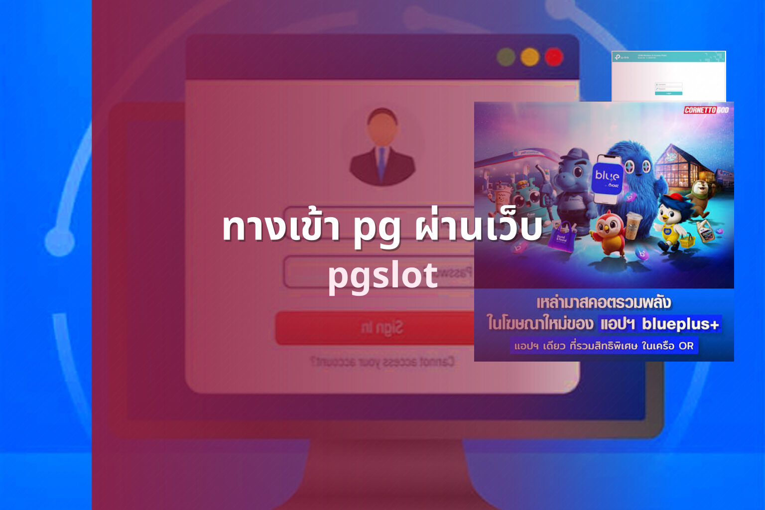 ทางเข้า pg ผ่านเว็บ - PG access